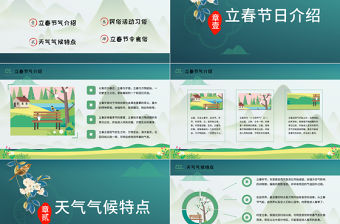 深藍色中國傳統節日二十四節日之立春PPT