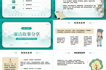 2022廉潔文化進校園PPT水墨風廉潔在我心中小學校園廉潔警示文化教育主題班會課件模板