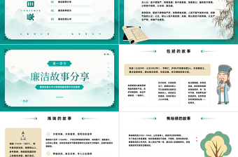 2022廉潔文化進(jìn)校園PPT水墨風(fēng)廉潔在我心中小學(xué)校園廉潔警示文化教育主題班會(huì)課件模板