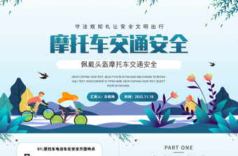 2022佩戴頭盔摩托車交通安全PPT卡通風(fēng)守法規(guī)知禮讓安全文明出行課件模板