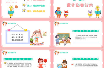 2021幼兒園意外傷害防范與處理PPT清新多彩兒童安全培訓課件下載