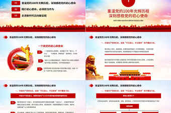 百年征程波瀾壯闊慶祝中國共產黨成立一百周年黨課PPT