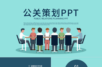 活動策劃營銷策劃公關(guān)策劃活動方案PPT