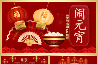 2023唐詩宋詞鬧元宵PPT喜慶插畫風兔年元宵節唐詩宋詞鬧元宵主題班會課件模板