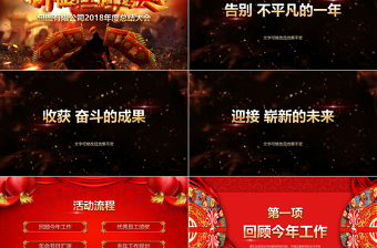 征程2018公司年度總結(jié)大會PPT模板