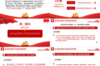 2021論中國共產(chǎn)黨歷史PPT不斷完善和發(fā)展中國特色社會主義黨課課件模板下載