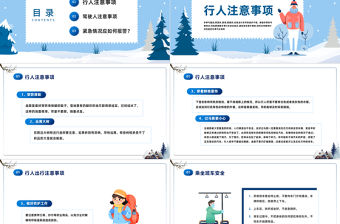 2022冬季出行安全第一PPT藍色卡通風冬季交通安全主題班會課件模板