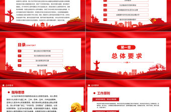 農村人居環境整治提升五年行動方案（2021－2025年）PPT大氣簡潔鄉村振興戰略建設美麗中國黨課課件