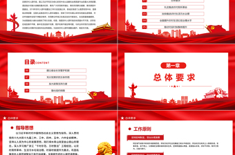 農(nóng)村人居環(huán)境整治提升五年行動(dòng)方案（2021－2025年）PPT大氣簡潔鄉(xiāng)村振興戰(zhàn)略建設(shè)美麗中國黨課課件