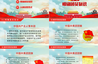 青春獻(xiàn)祖國(guó)永遠(yuǎn)跟黨走PPT簡(jiǎn)潔黨政風(fēng)共青團(tuán)入團(tuán)宣誓儀式入團(tuán)誓詞團(tuán)課課件