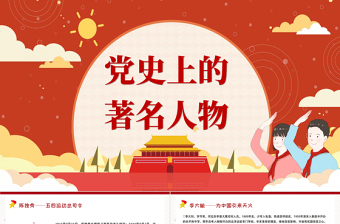 2022提交報告當(dāng)日黨史上發(fā)生大事ppt
