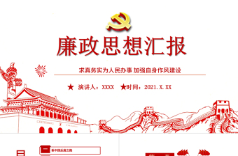 发展对象思想汇报2022最新版ppt