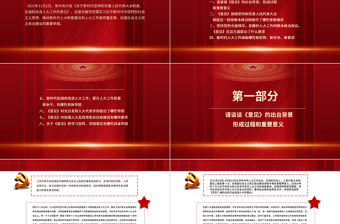 堅持和完善人民代表大會制度PPT紅色黨政風加強和改進新時代人大工作專題微黨課課件