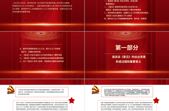 堅持和完善人民代表大會制度PPT紅色黨政風(fēng)加強和改進新時代人大工作專題微黨課課件