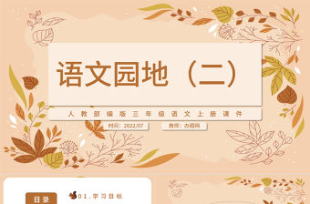 2022語文園地二PPT清新語文園地二小學三年級語文上冊部編人教版教學課件
