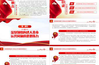 2022攜手推動構建人類命運共同體PPT大氣簡約風深入學習《習近平談治國理政》第四卷黨課課件