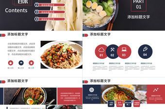 西餐廳意大利面條餐飲美食PPT動(dòng)態(tài)模板