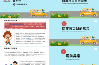 2021防震減災(zāi)主題班會PPT模板