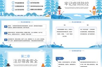 2022大學(xué)生寒假安全教育PPT簡約風(fēng)大學(xué)生寒假安全教育主題班會課件模板