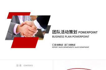 團(tuán)隊(duì)管理團(tuán)隊(duì)活動策劃PPT