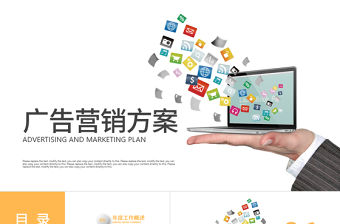 活動策劃廣告營銷方案公關(guān)策劃活動PPT