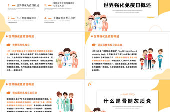 2022世界強化免疫日PPT卡通插畫風接種疫苗提高免疫世界強化免疫日知識宣講課件模板