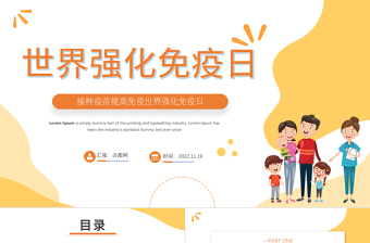 2022世界強(qiáng)化免疫日PPT卡通插畫風(fēng)接種疫苗提高免疫世界強(qiáng)化免疫日知識(shí)宣講課件模板