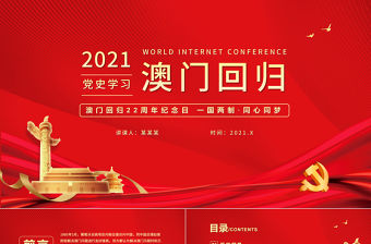 中國共產(chǎn)黨的第三份重大歷史決議PPT學習十九屆六中全會精神黨課課件