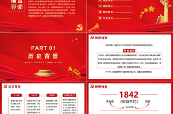 中國共產(chǎn)黨的第三份重大歷史決議PPT學習十九屆六中全會精神黨課課件