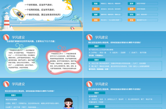 藍色海邊卡通插畫學風建設主題班會ppt