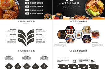 簡潔大氣美食餐飲酒店策劃PPT模板