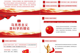 2021中國革命建設改革的強大思想武器PPT慶祝建黨100周年專題黨史學習教育專題輔導黨課PPT模板