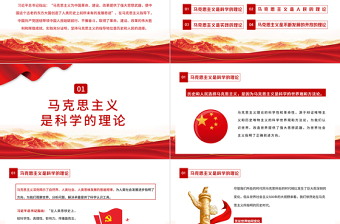 2021中國革命建設(shè)改革的強大思想武器PPT慶祝建黨100周年專題黨史學(xué)習(xí)教育專題輔導(dǎo)黨課PPT模板