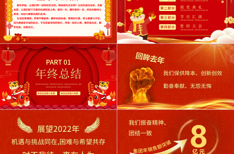 年終誓師大會(huì)PPT紅色中國(guó)風(fēng)企業(yè)年會(huì)員工表彰大會(huì)頒獎(jiǎng)典禮模板下載