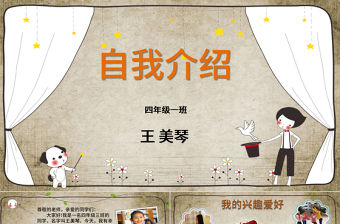 小學(xué)生自我介紹班干部競(jìng)選PPT模板