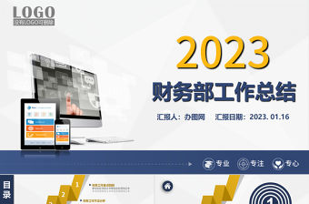 2023藍色大氣財務部工作總結ppt