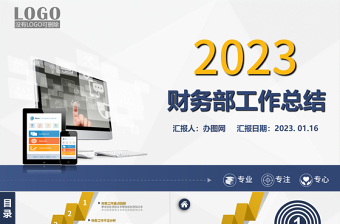 2023藍色大氣財務(wù)部工作總結(jié)ppt