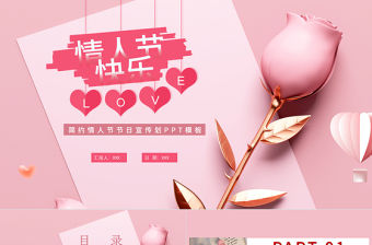 粉色浪漫情人節PPT