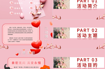 粉色浪漫情人節(jié)PPT