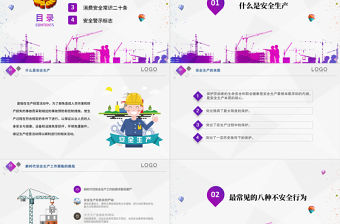 2021年安全生產簡約大氣風格PPT模板