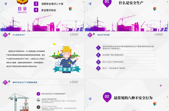2021年安全生產(chǎn)簡約大氣風(fēng)格PPT模板
