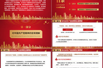 2021中國共產黨精神譜系PPT慶祝中國共產黨成立100周年專題黨史黨課PPT模板