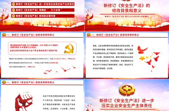 2021新《安全生產(chǎn)法》解讀PPT