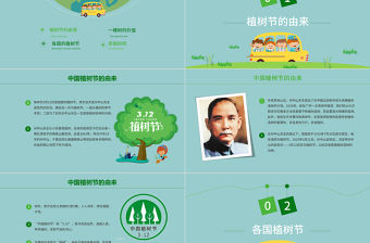 清新簡約植樹節主題班會PPT
