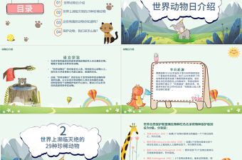 2021世界動物日ppt綠色卡通保護動物我們應該怎么做學生主題班會課件下載