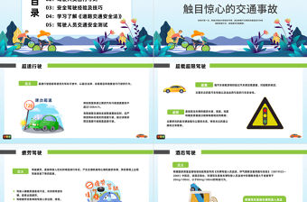 2022手握方向盤責任重如山PPT卡通風全國交通安全日培訓課件模板