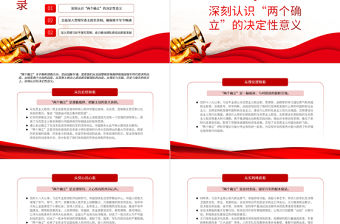 2022堅定不移把“兩個確立”貫徹到部隊建設各領域全過程PPT黨建風基層黨委黨支部干部學習教育專題黨課課件