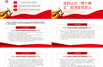 2022堅定不移把“兩個確立”貫徹到部隊建設(shè)各領(lǐng)域全過程PPT黨建風(fēng)基層黨委黨支部干部學(xué)習(xí)教育專題黨課課件