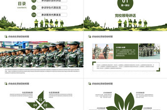 2018大學(xué)生新生軍訓(xùn)通用ppt模板