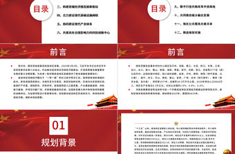 中共中央國務院印發《成渝地區雙城經濟圈建設規劃綱要》推動成渝地區雙城經濟圈建設PPT課件